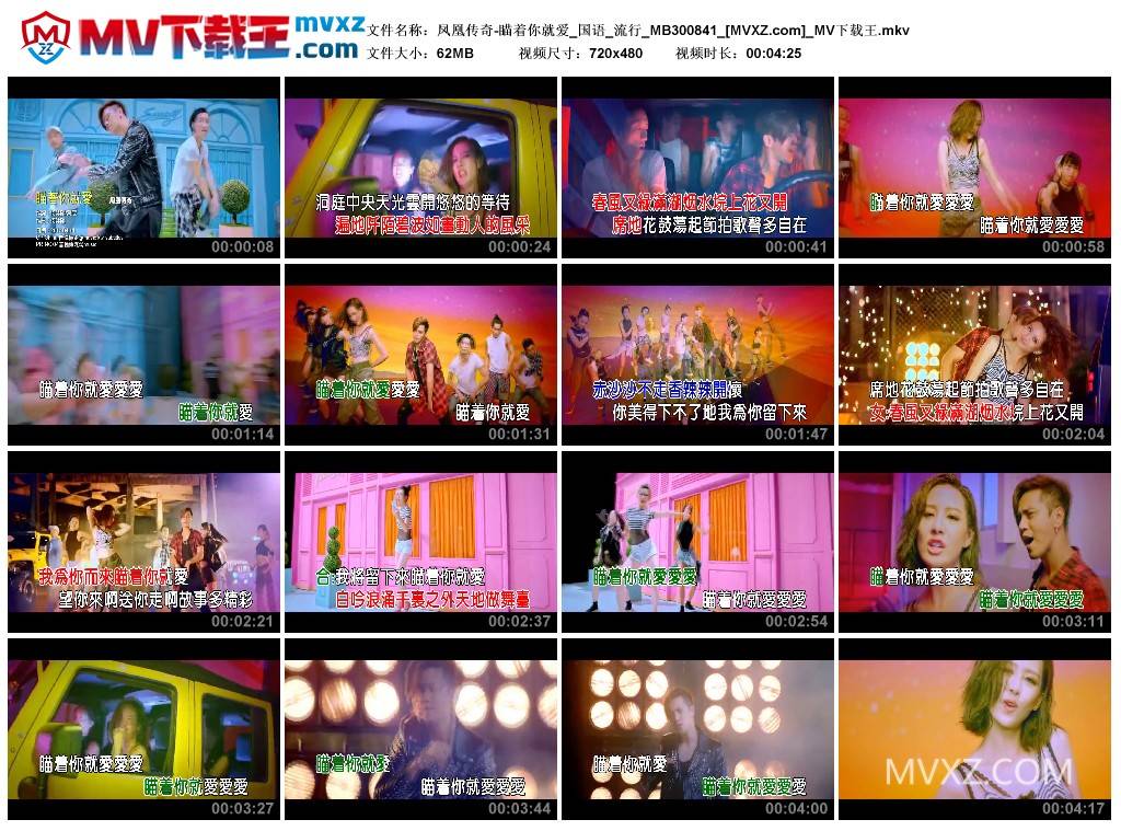 凤凰传奇-瞄着你就爱_国语_流行_MB300841